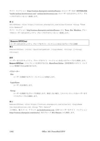 Office 365 PowerShell ガイド