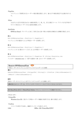 Office 365 PowerShell ガイド