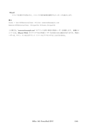 Office 365 PowerShell ガイド