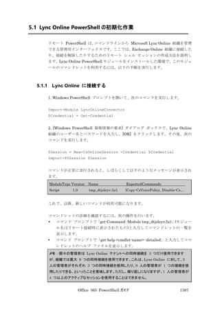 Office 365 PowerShell ガイド