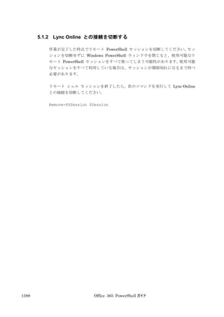 Office 365 PowerShell ガイド