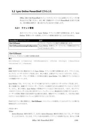 Office 365 PowerShell ガイド