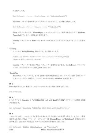 Office 365 PowerShell ガイド