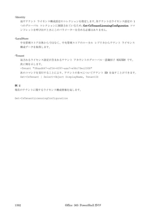 Office 365 PowerShell ガイド