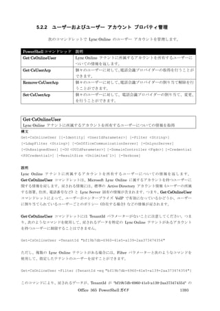 Office 365 PowerShell ガイド