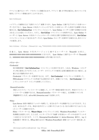 Office 365 PowerShell ガイド