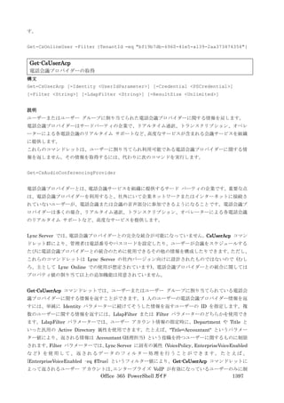 Office 365 PowerShell ガイド