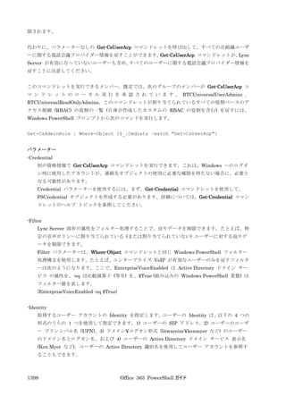 Office 365 PowerShell ガイド