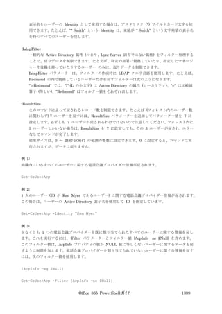 Office 365 PowerShell ガイド