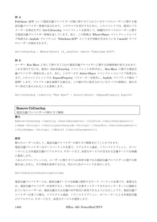 Office 365 PowerShell ガイド