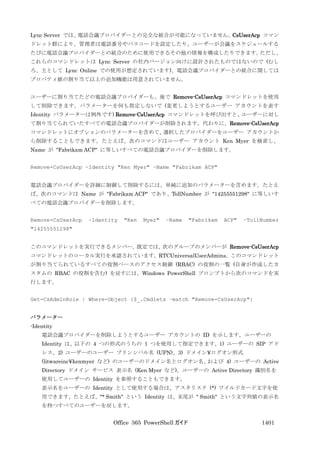 Office 365 PowerShell ガイド