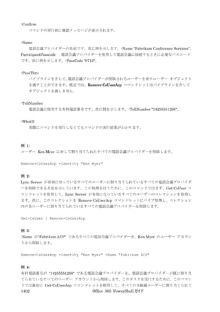 Office 365 PowerShell ガイド