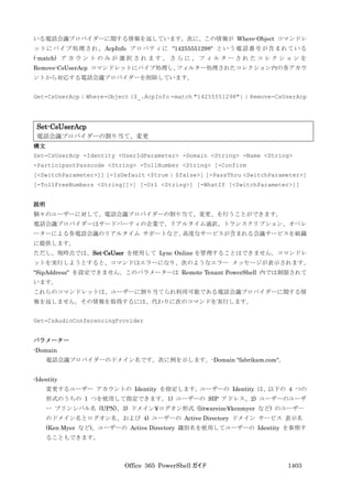 Office 365 PowerShell ガイド