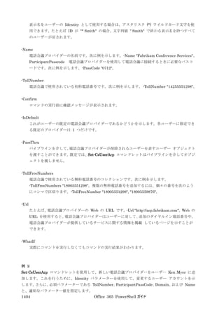 Office 365 PowerShell ガイド