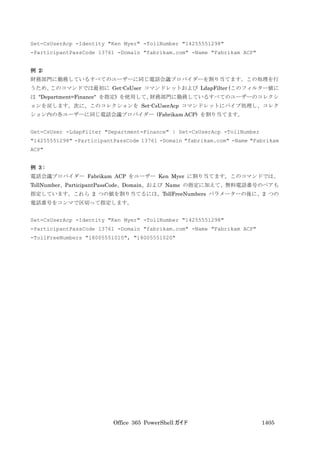 Office 365 PowerShell ガイド