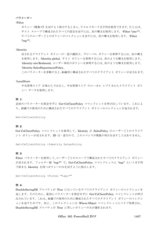 Office 365 PowerShell ガイド