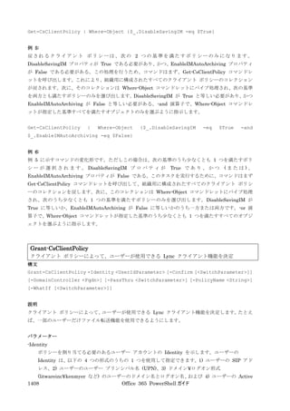 Office 365 PowerShell ガイド