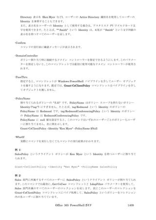 Office 365 PowerShell ガイド