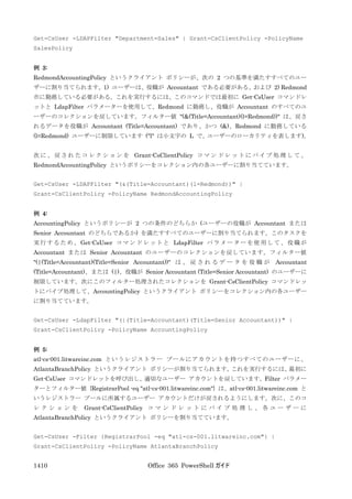 Office 365 PowerShell ガイド