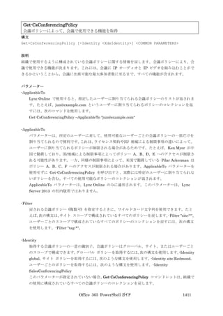 Office 365 PowerShell ガイド