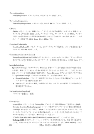 Office 365 PowerShell ガイド