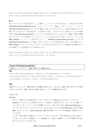 Office 365 PowerShell ガイド