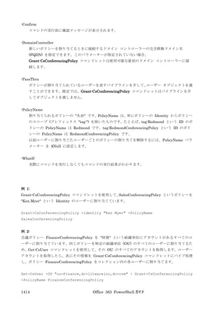 Office 365 PowerShell ガイド