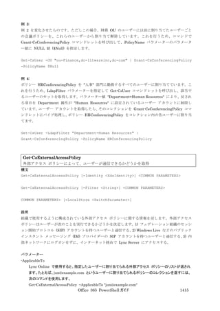 Office 365 PowerShell ガイド