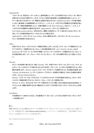 Office 365 PowerShell ガイド