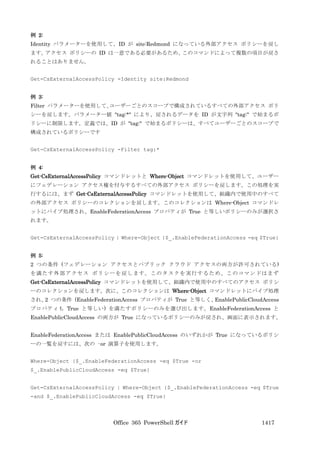 Office 365 PowerShell ガイド