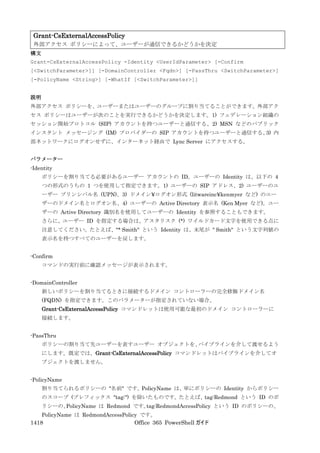 Office 365 PowerShell ガイド