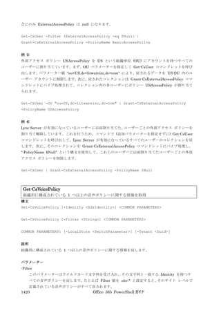 Office 365 PowerShell ガイド