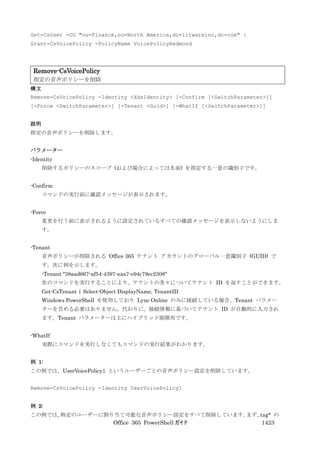 Office 365 PowerShell ガイド