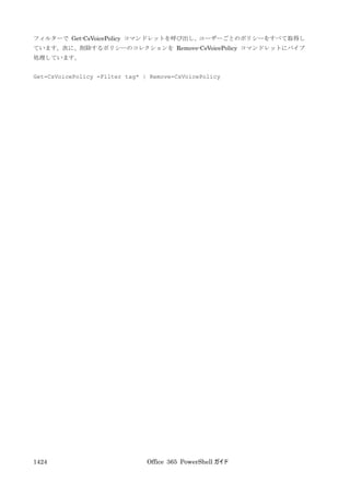 Office 365 PowerShell ガイド