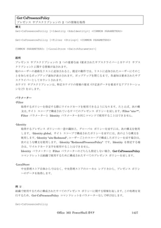 Office 365 PowerShell ガイド