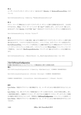 Office 365 PowerShell ガイド