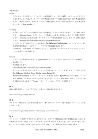 Office 365 PowerShell ガイド