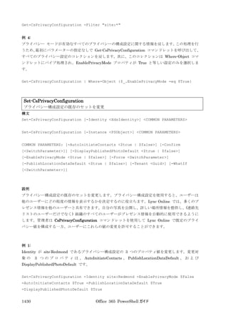 Office 365 PowerShell ガイド