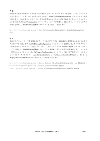 Office 365 PowerShell ガイド