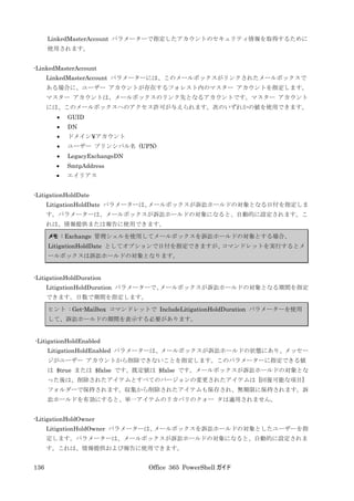 Office 365 PowerShell ガイド