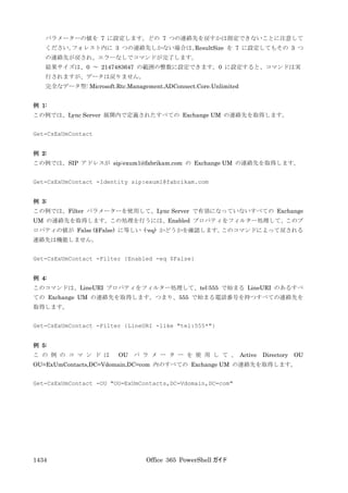 Office 365 PowerShell ガイド