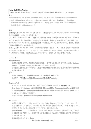 Office 365 PowerShell ガイド