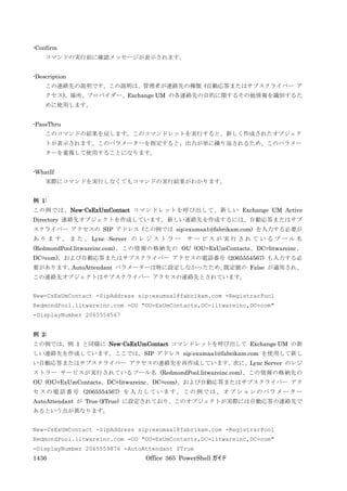 Office 365 PowerShell ガイド