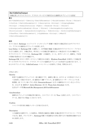 Office 365 PowerShell ガイド