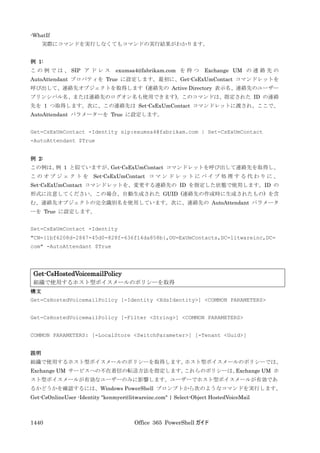 Office 365 PowerShell ガイド