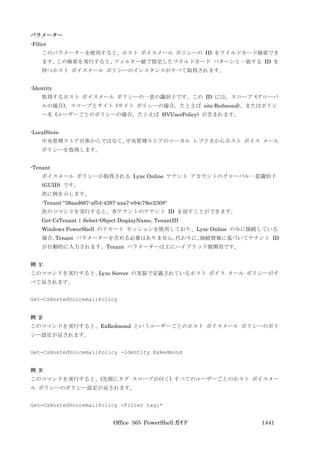 Office 365 PowerShell ガイド