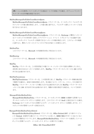 Office 365 PowerShell ガイド