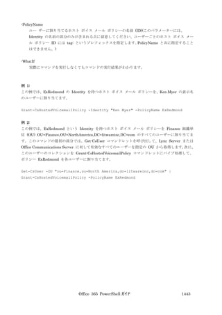 Office 365 PowerShell ガイド