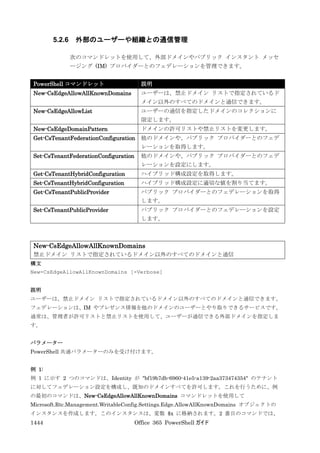 Office 365 PowerShell ガイド