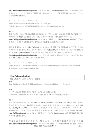 Office 365 PowerShell ガイド